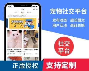 社区APP系统开发互动社交平台交友社