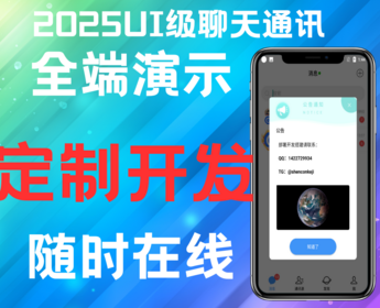 im聊天软件即时通讯源码原生APP双端