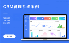 软件开发CRM协同办公客户管理系统定制开发