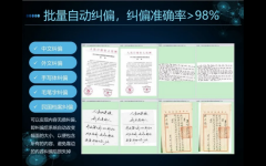 python开发档案数字化自动处理去黑边纠偏国产